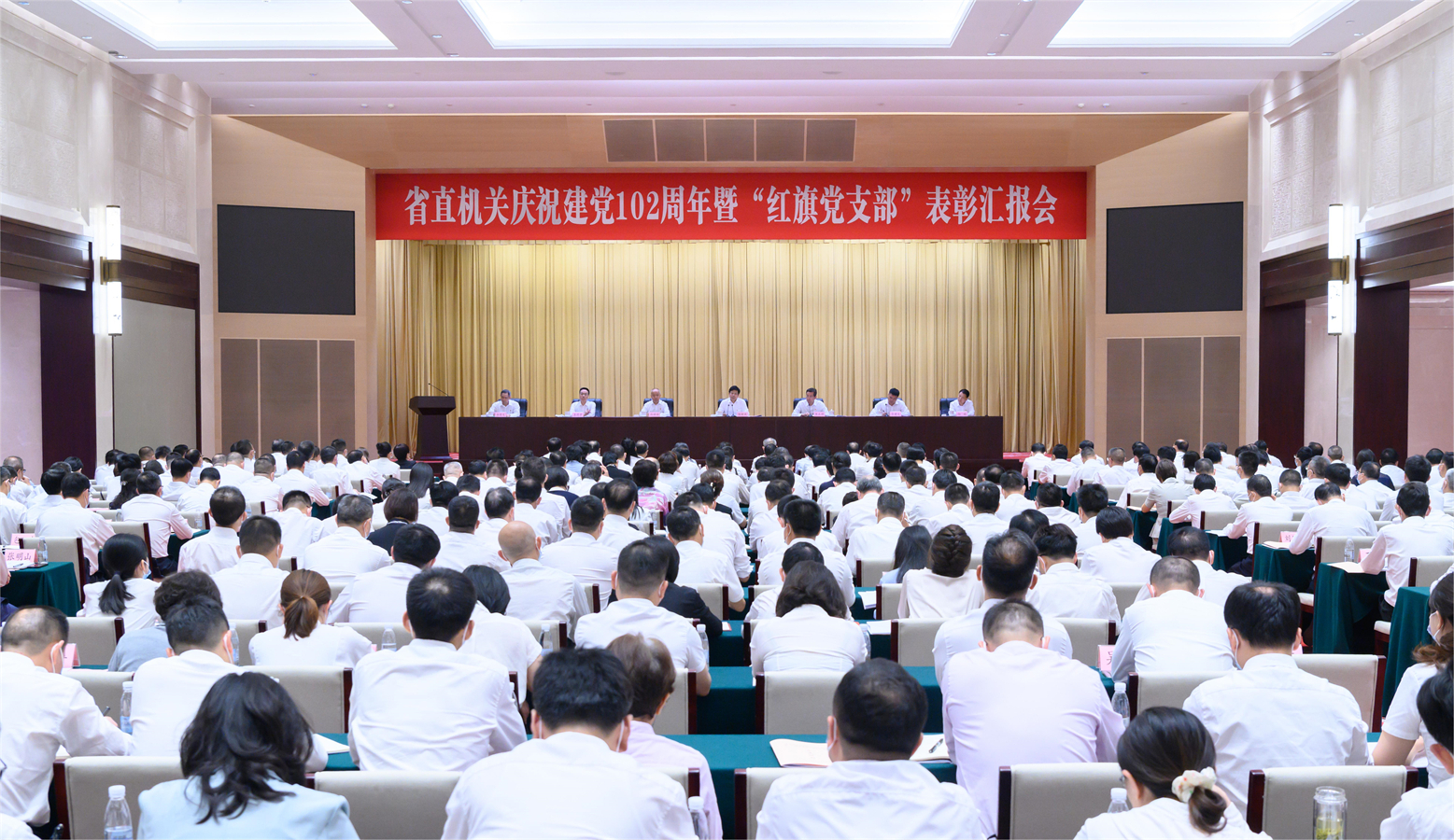 省直机关庆祝中国共产党成立102周年暨“红旗党支部”表彰汇报会在汉召开