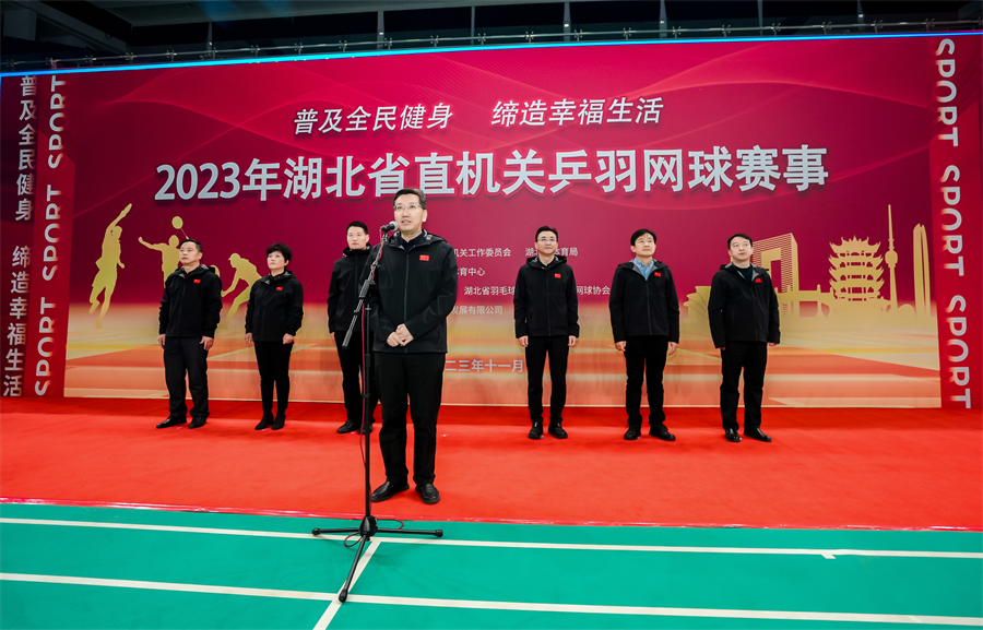 2023年湖北省直机关乒羽网球赛在汉举办