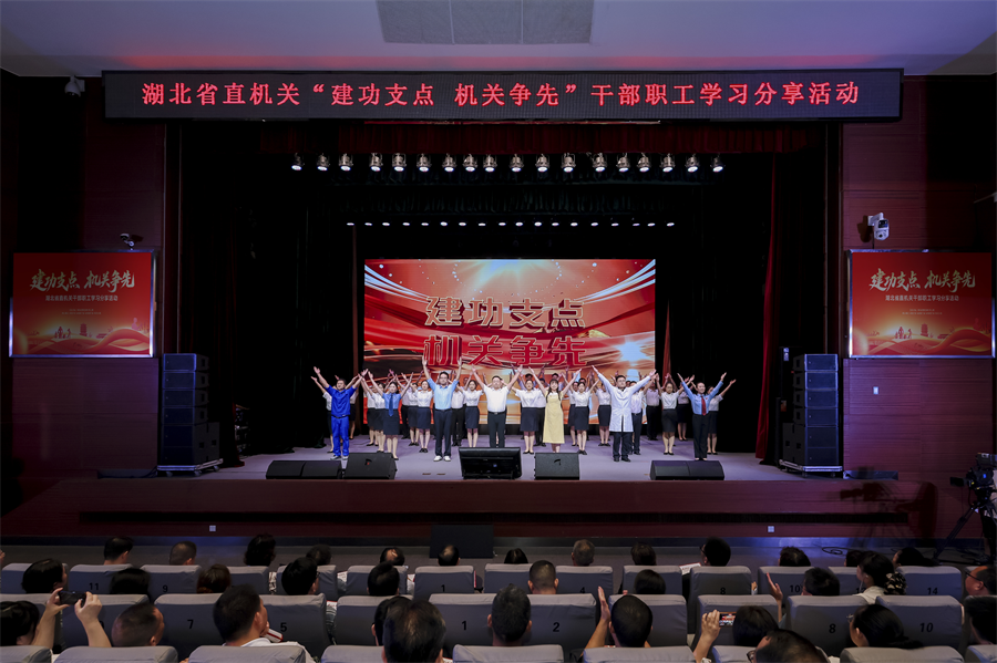 省直机关“建功支点 机关争先”干部职工学习分享活动在汉举行