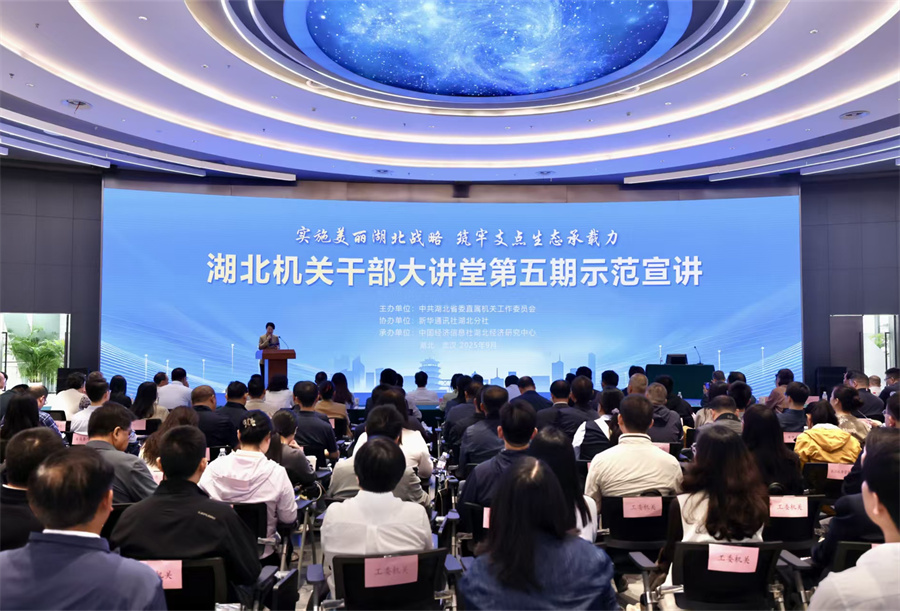 筑牢绿色支点 绘就美丽湖北<br>——湖北机关干部大讲堂第五期示范宣讲成功举办
