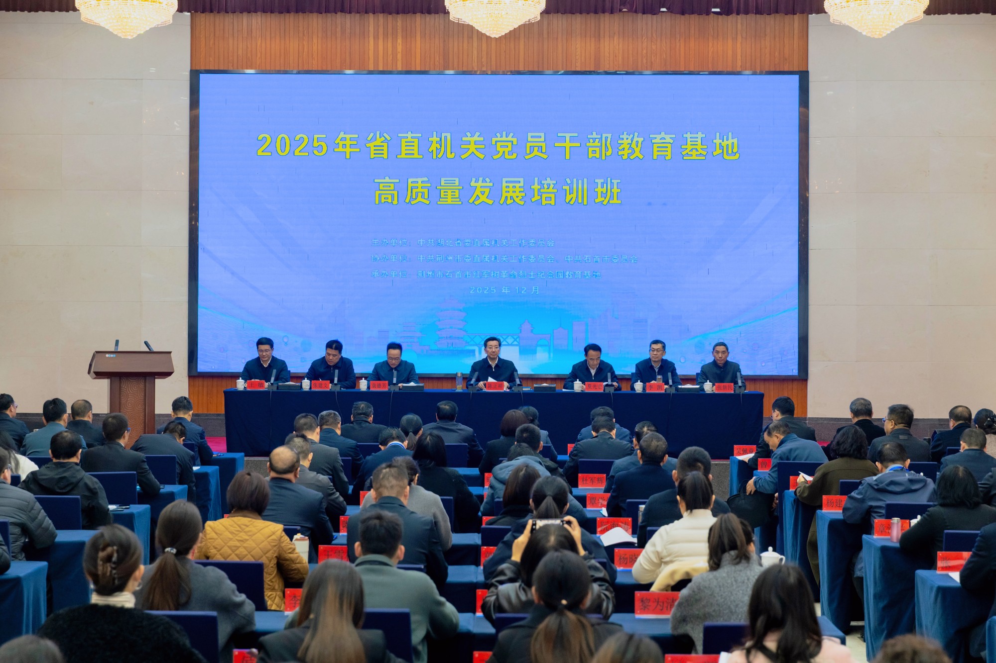2025年省直机关党员干部教育基地高质量发展培训班在石首举办