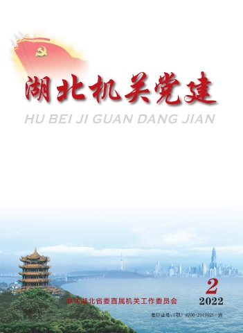 机关党建2022年2月