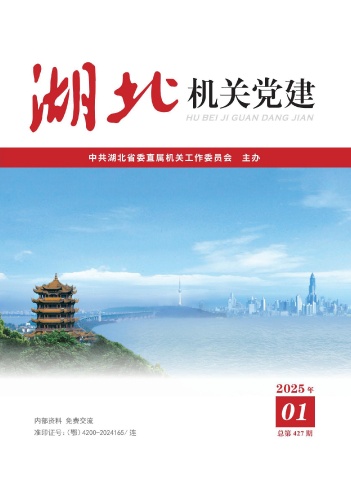 机关党建2025年1月