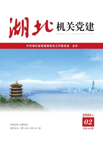 机关党建2025年2月