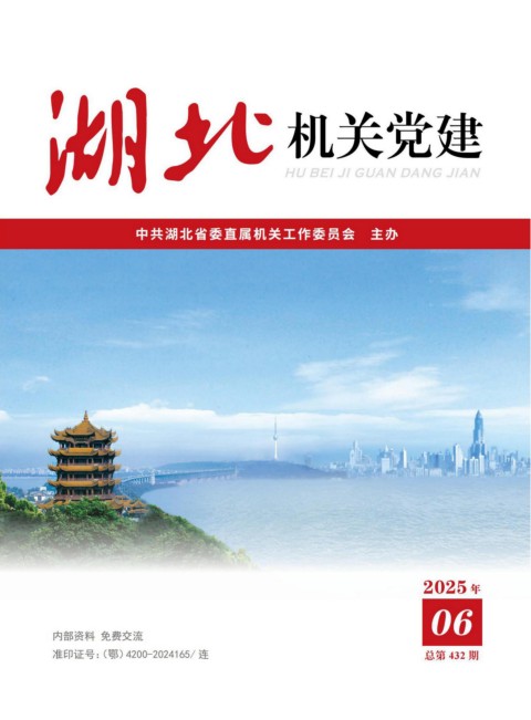 机关党建2025年6月